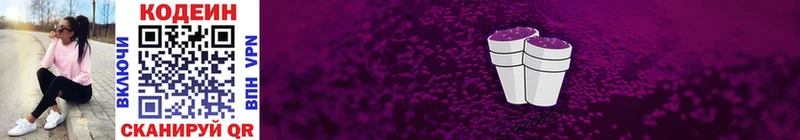 Codein напиток Lean (лин) Купить Петушки